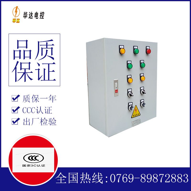罗源电控箱